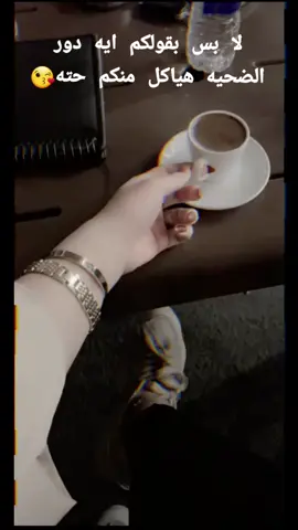 حوار انك تبقي فاهم كل حاجه وعامل عبيط ده حلو اوي😎