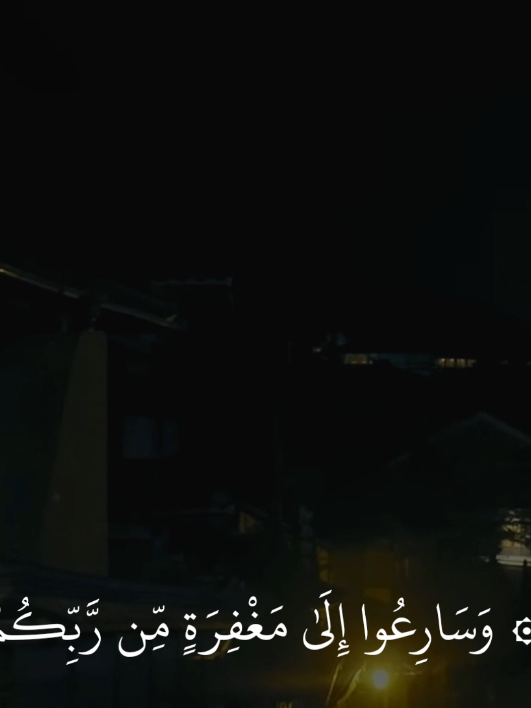 (۞ وَسَارِعُوا إِلَىٰ مَغْفِرَةٍ مِّن رَّبِّكُمْ وَجَنَّةٍ عَرْضُهَا السَّمَاوَاتُ وَالْأَرْضُ) #محمد_اللحيدان #قران_كريم #قران 
