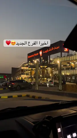 الافضل بيت الشاورما🔥.                                           #حايل #حايلندا #حائل #hail   #طلعات #مكاشيت #كشته #قهوة_مختصه #your_coffee #بر #هواجيس #يوميات #عشوايات #كافيهات_حايل #كافيهات_حائل #h9 #haval #هافال #جيب #سيارات #حزب_الشاهي #تصوير #تصويري_احترافي_الاجواء👌🏻🕊😴 #تصويري📷 #الرياض #الرياض_الان #fyp #اكسبلور #الرياض #كافيهات_الرياض #جديد_الرياض #شاهي_مختص #شاهي #شاهي_الرياض #شاي #مطاعم_الرياض #بيت_الشاورما #مطعم #مطاعم