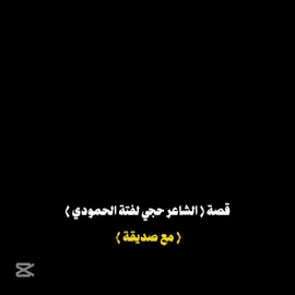 قصة ( الشاعر حجي لفتة الحمودي ){ مع صديقة } #العراق #يالله_ارحمنا_برحمتك_ياارحم_الراحمين #بغداد #الاهواز 