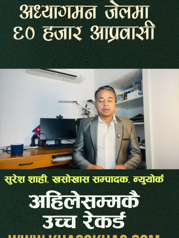 अमेरिकी आप्रवासन हिरासतमा ६० हजारबढी, नयाँ रकेर्ड