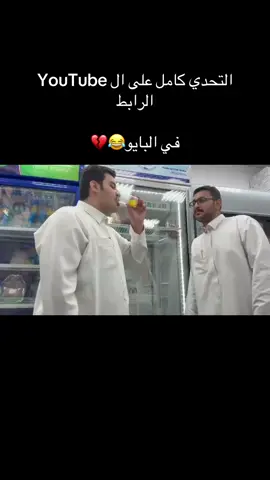 #ابراهيم_محمد_القحطاني #اكسبلورexplore #مالي_خلق_احط_هاشتاقات🧢🙂😂 #IAutocompleta #الشعب_الصيني_ماله_حل😂😂 