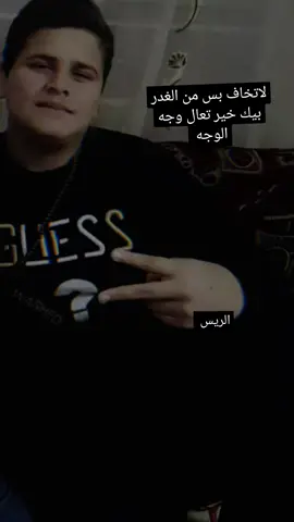 #عيش_وحدك_الدنيه_مو_مالت_رفيج💔🚸 #مجرد________ذووووووق🎶🎵💞 #مجرد________ذووووووق🎶🎵💞 #موصل_بغداد_كركوك_حله_نجف_بصره #موصل_بغداد_كركوك_حله_نجف_بصره 