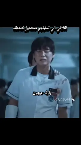 #ثمثيلهم خرافي #كيدراما #park bo gum#park jihoon#park bo yong#للآن ما تخطيت ثمثيلهم #ثمثيل_خرافي 