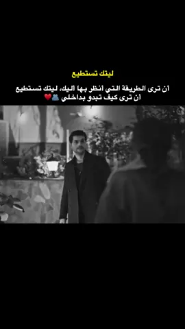 ليتك تستطيع 😔💔#افضل_عبارة_لها_تثبيت📌 #اقتباسات_عبارات_خواطر #virall #fypp #لايك_متابعه_اكسبلور 