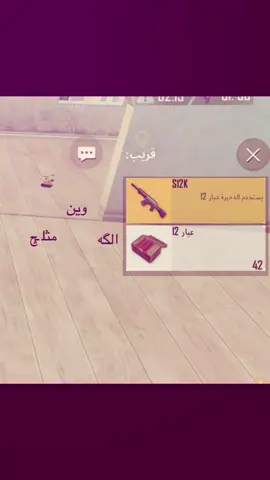 معشوكتي ومانفترك 😁#العراق #pupg #pubg #الشعب_الصيني_ماله_حل😂😂 #fyp 