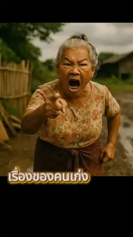 คนเก่ง  #ยายสายขายทุกอย่าง #พวกมึงฟังไว้นะ #พวกมึงรู้ไว้เลย #ฟังนะพวกมึง #พวกมึงฟังกูนะ 