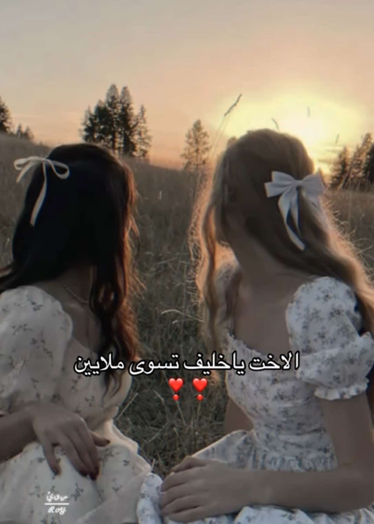 #foryou #fyp #viral #الاخت