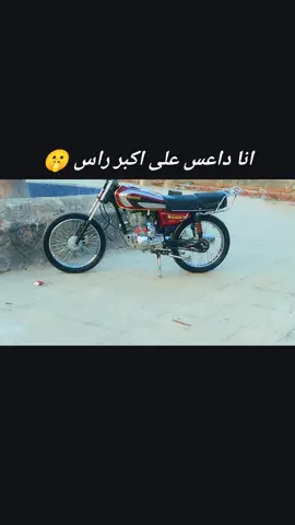 #ALSSAB  علا شواربك وايذا عندك اعتراض #🤫  #تفضل ورجيني حالك. 👍 داحم ارجل ماتور بسوريا 