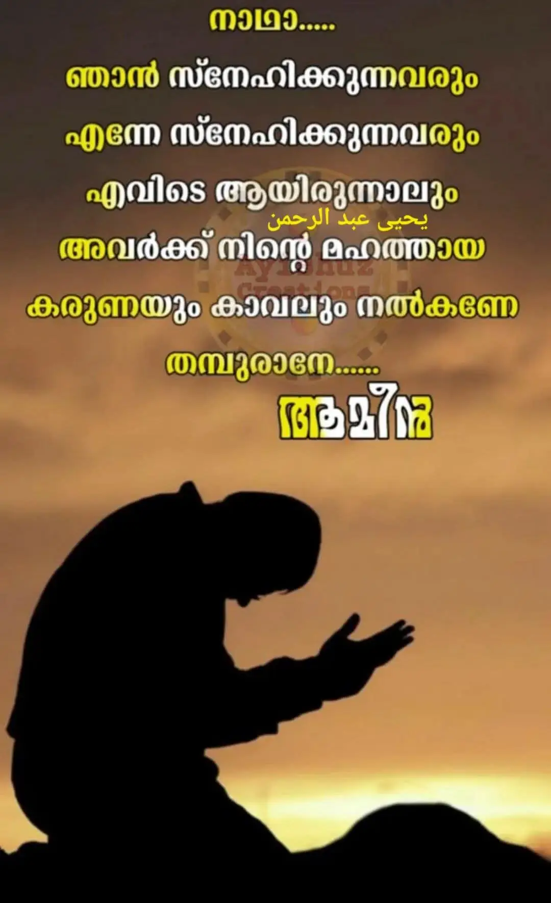 അസ്സലാമു അലൈക്കും ഗുഡ് മോർണിംഗ് ശുഭദിനം
