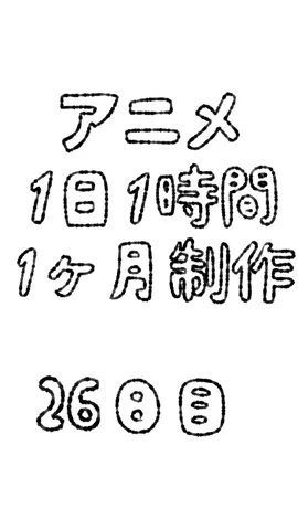 アニメ1日1時間一ヶ月制作26日目#自主制作アニメ #アニメ #art #anime #アニメ制作 #イラスト 