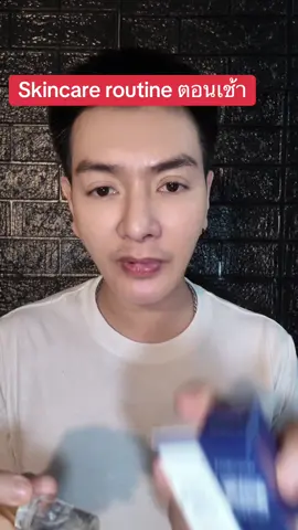 Skincare routine ตอนเช้า #รีวิวบิวตี้ #ป้ายยาสกินแคร์ #ป้ายยาติ๊กตอก 
