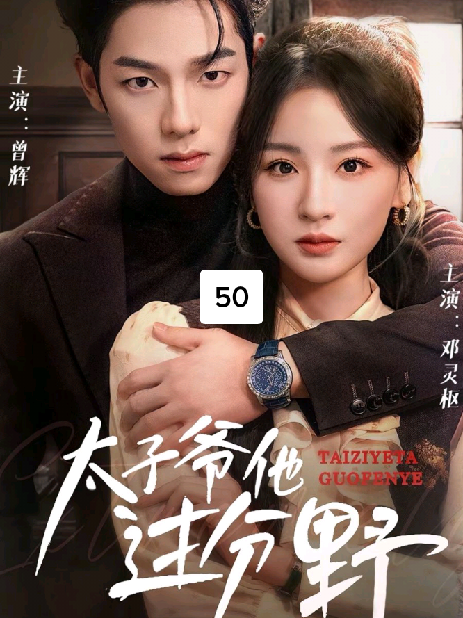 Episode 50 - Cintanya Terlalu Dalam  #zenghui #dramachina #cdrama #chinesedrama #fouryoupage 