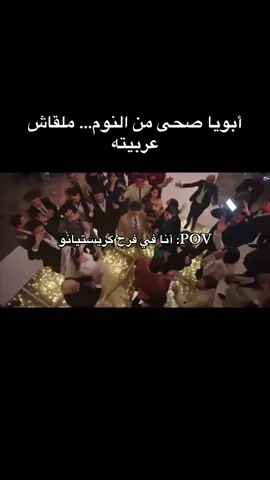 فرح كريستيانو #كريستيانو 