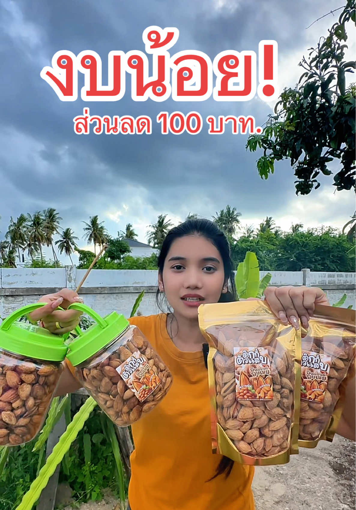 #ตุ๊กกี้ตัวแสบ #อัลม่อนอบเนย #ฉายาอร่อยเลียเปลือก #ส่วนลด100บาท #นายหน้าร้านตุ๊กกี้ตัวแสบ 