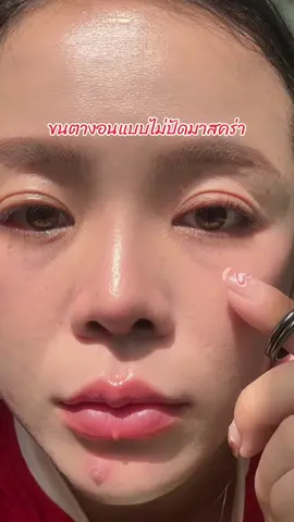 ใช้เสร็จยังงงไม่หาย ขนตางอนได้ไง #โอ๊ะโอ๋รีวิว #wosado #ที่ดัดขนตา 