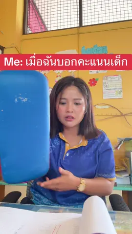 ป้องกันไว้ก่อน😂😂😂 #fyp #ครูสายฮา #tiktok 