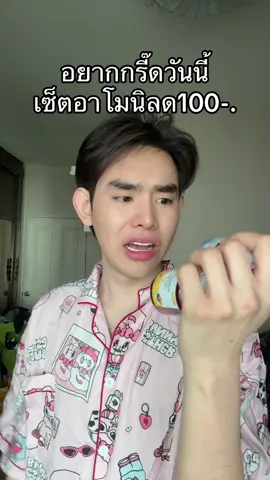 #อาโมนิลูทีน 