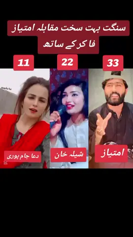سخت مقابلہ امتیاز فاخر کے ساتھ سگت✌ویڈیو❤ویرل😘کاریسو 