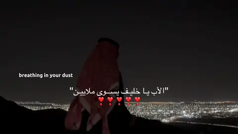 ❤️ #❤️  #الأب #اكسبلور 