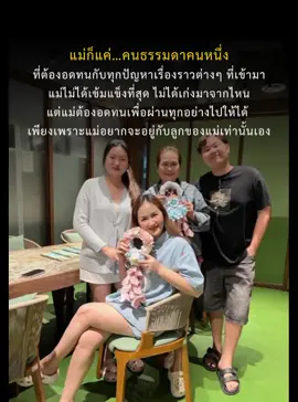 แม่รักน้องพรีมที่สุดนะลูก ขอให้หนูมีแต่ความเจริญ มีแต่ความสุข #วันแม่แห่งชาติ  12/08/68