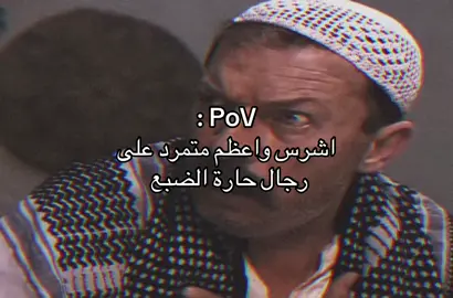 العيكد ابو ساطور 😂💔. #fyp #foryou #viral #fypシ #باب_الحاره 