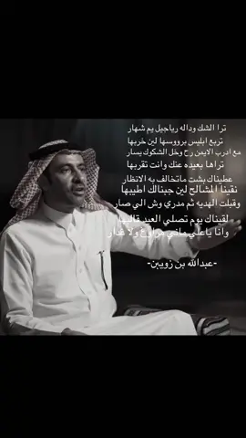 #عبدالله بن زويبن #قصايد 