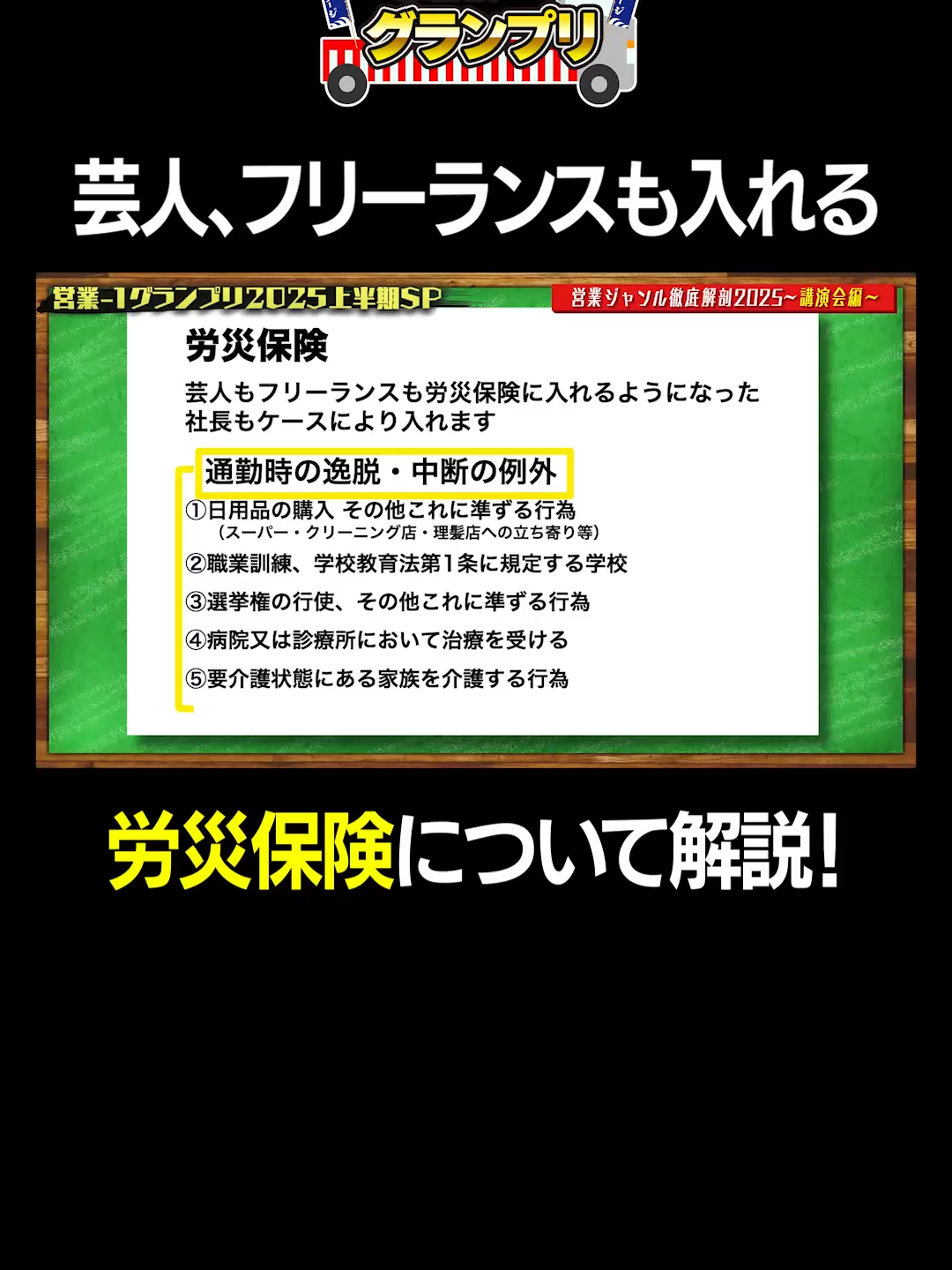 芸人さん向けの講演会を紹介①【営業-1GP2025上半期ショート】 #営業ー1グランプリ #サバンナ八木