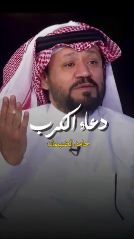 دعاء الكرب دعاء المُعجزات ❤️😢#دعاء_عظيم #بودكاست #الواقع #قناة_الواقع 