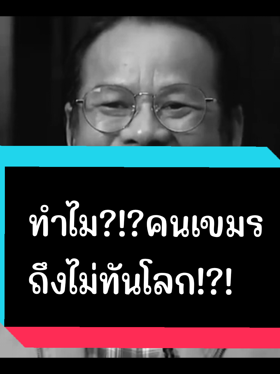 #VivaVideo อ. ทรงฤทธิ์ โพนเงิน เป็นนักวิชาการผู้เชี่ยวชาญกลุ่มประเทศลุ่มน้ำโขง.เขาเป็นที่รู้จักจากความเชี่ยวชาญด้านภูมิศาสตร์การเมืองและการพัฒนาในภูมิภาค.นอกจากนี้ เขายังเป็นผู้ที่สนใจและศึกษาเกี่ยวกับประเด็นต่างๆที่เกี่ยวข้องกับการเปลี่ยนแปลงทางสังคม เศรษฐกิจ และการเมืองในกลุ่มประเทศลุ่มน้ำโขง.#อาจารย์ทรงฤทธิ์โพนเงิน #ฮุนเซน #กัมพูชา #ฮุนเซนกัมพูชา 
