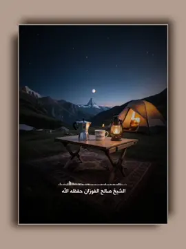 يغلق باب التوبة.. متى؟! الشيخ صالح الفوزان حفظه الله  #صالح_الفوزان #الفوزان  #quran_alkarim  ليس #ذكاء_اصطناعي 