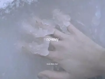 Настя кош-лед #настякош #щп #песня #хештег 