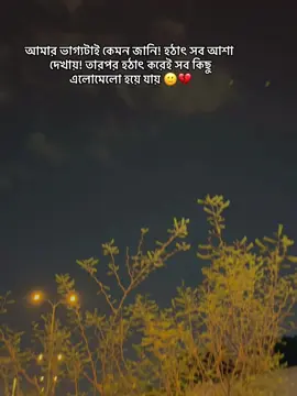 আমার ভাগ্যটাই কেমন জানি! হঠাৎ সব আশা দেখায়! তারপর হঠাৎ করেই সব কিছু এলোমেলো হয়ে যায় 🙂💔#kazi_shaon_10 #fpyシ 