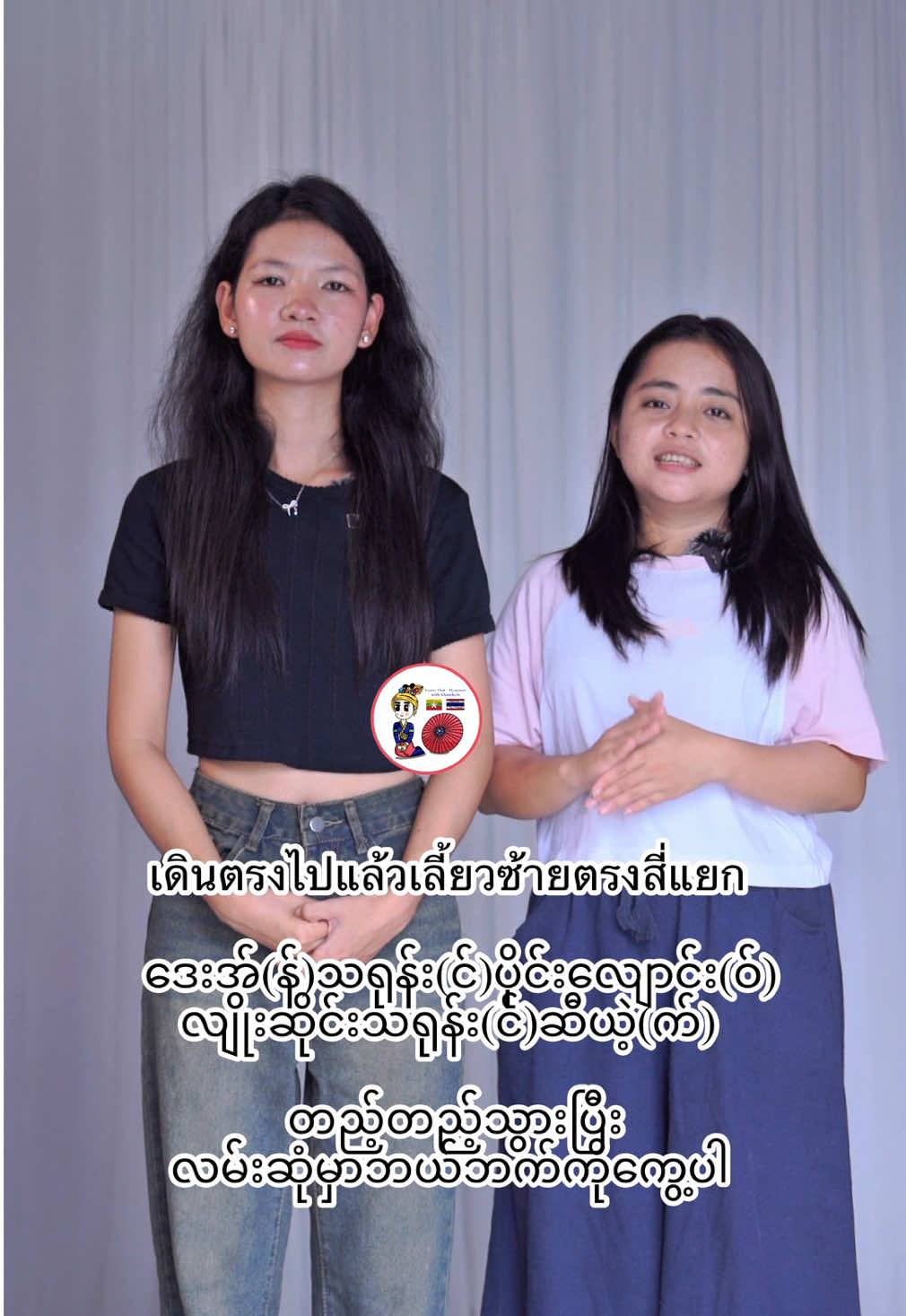 လမ်းမေးတဲ့အခါမှာသုံးတဲ့ထိုင်းစကားပြော...👈👇👆👉 . #LearnThai #Khamkyin #learnthailanguage #Myanmar  #learnthai