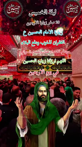#السلام #عليك#يااباعبدالله_الحسين  #عظم_الله_اجورنا_واجوركم #tttttttttttttttttttt 
