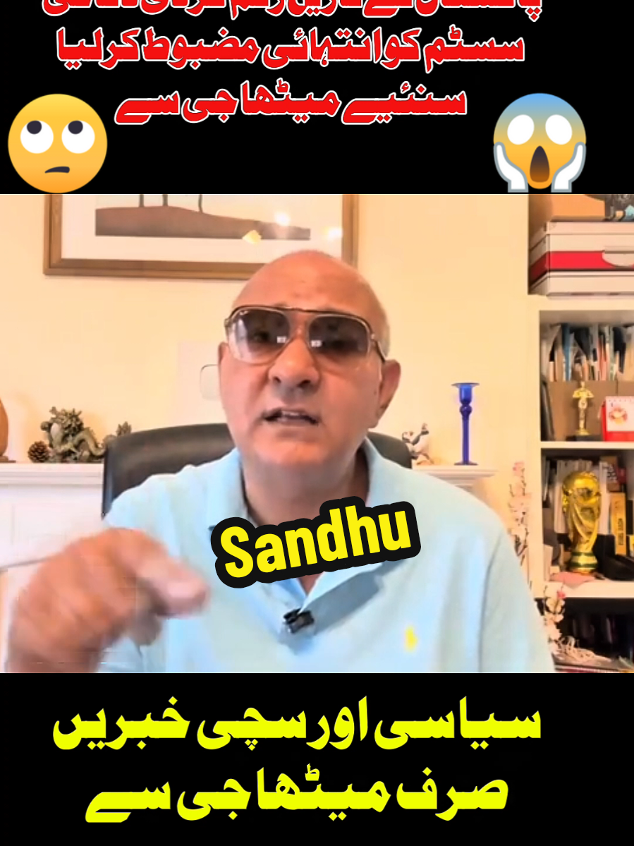 #foryoupage#foryou#capcut#fyp#explore#viral#tiktokvideo#viraltiktok #Listen politics#politics#tiktokpolitics #Pakistan #Punjab #Lahore #Pind #Punjabi #sandhujatt #Londongreater #pindlondon 