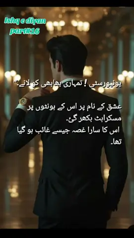 part#16 Novel:Ishq e diyan Epi#02  #creatorsearchinsights #growmyaccount #viralvideos 