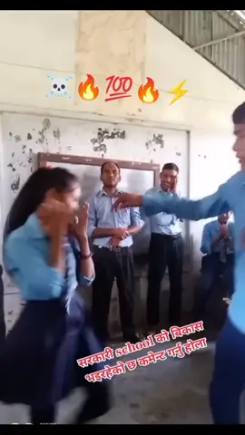 #fyp  sarkari school ko dance test 🔥🔥