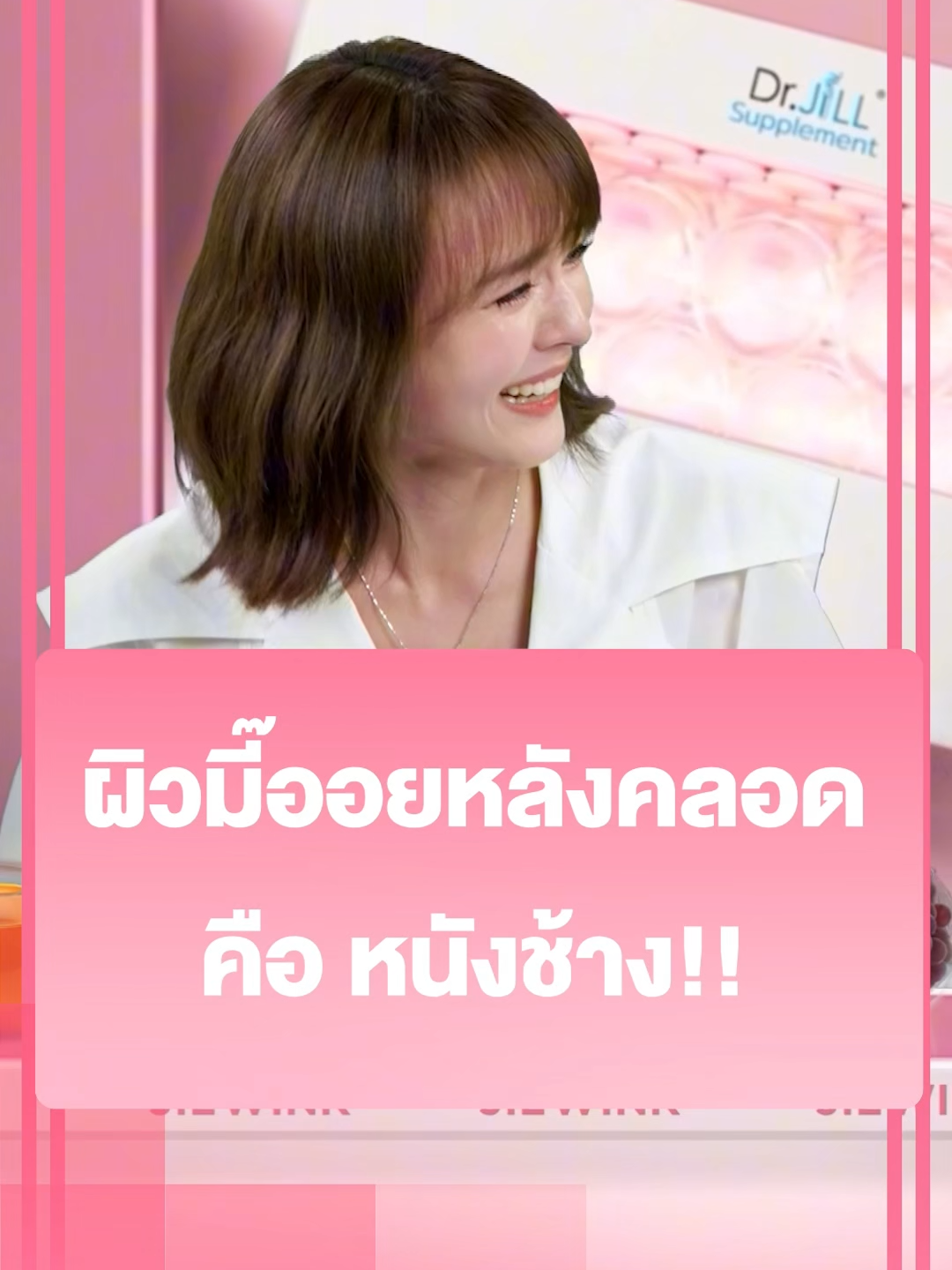 Jil Wink มี CeraAuraX สารสกัดจากข้าวญี่ปุ่น 1 เม็ดเต็มโดสงานวิจัย!!! (1178GD462.5M003)#DrJiLL #ทุกปัญหาผิวปรึกษาDrjill #drjill #jilwinkวิตามินผิว #JILWINK #jilwinkวิตามินต้านแก่ #วิตามินผิวขาว #วิตามินร่างทอง #จิลวิงซ์วิตามินผิวที่ดูแลผิวคุณ #จิลวิงซ์ #บีมออย #พ่อพ่อบีมม๊ามี้ออย