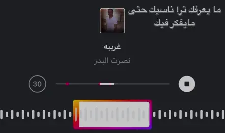 غريييبه#music #explore #نصرت_البدر 