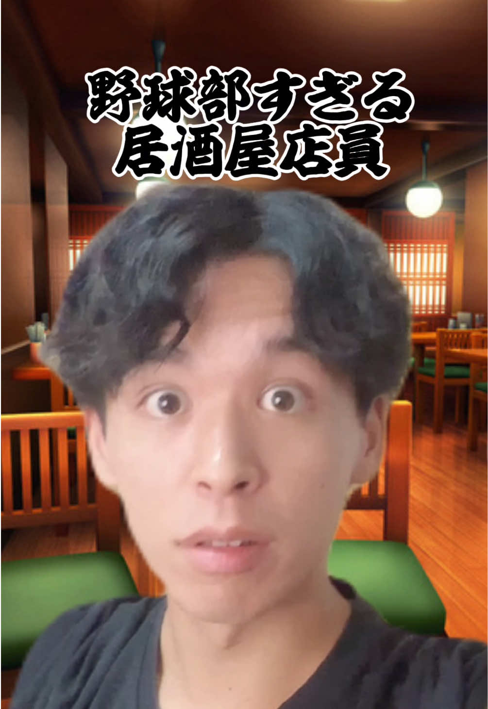 4番めっちゃ打ちそう #野球部 #野球 #居酒屋あるある #呉念庭 #CapCut