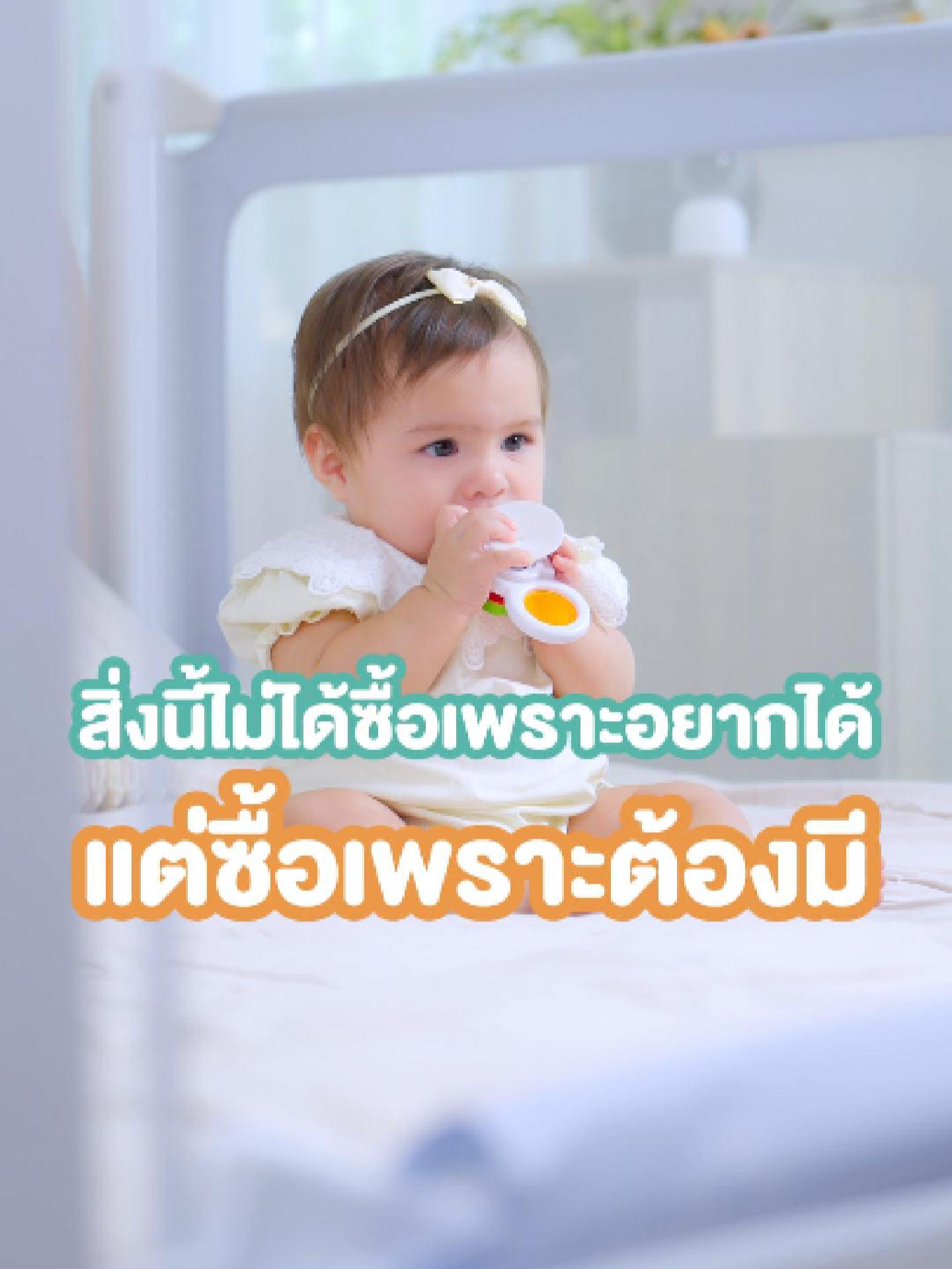 สิ่งนี้ไม่ได้ซื้อเพราะอยากได้ แต่ซื้อเพราะต้องมี! #pumpnom #เซเกอร์ #Saker #แม่และเด็ก #สินค้าแม่และเด็ก #ของใช้ประจำวัน #ที่กั้นเตียง #ความปลอดภัย