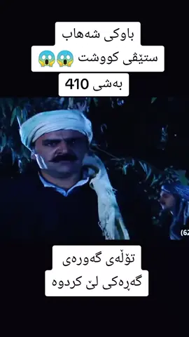 #دەرگای_گەرەک #باب_الحارة🔥 