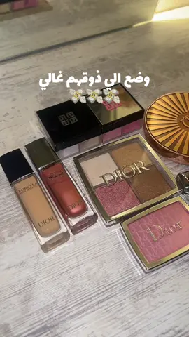 #luxurymakeup #givenchybeauty #diorbeauty #ديور_dior #شارلوت_تلبوري 