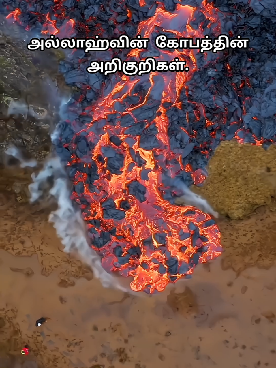 அல்லாஹ்வின் கோபத்தின் அறிகுறிகள்.