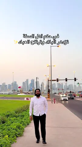 شكرا لقطر واهل قطر #ماجد_الخالدي #اكسبلور #قطر 🇶🇦