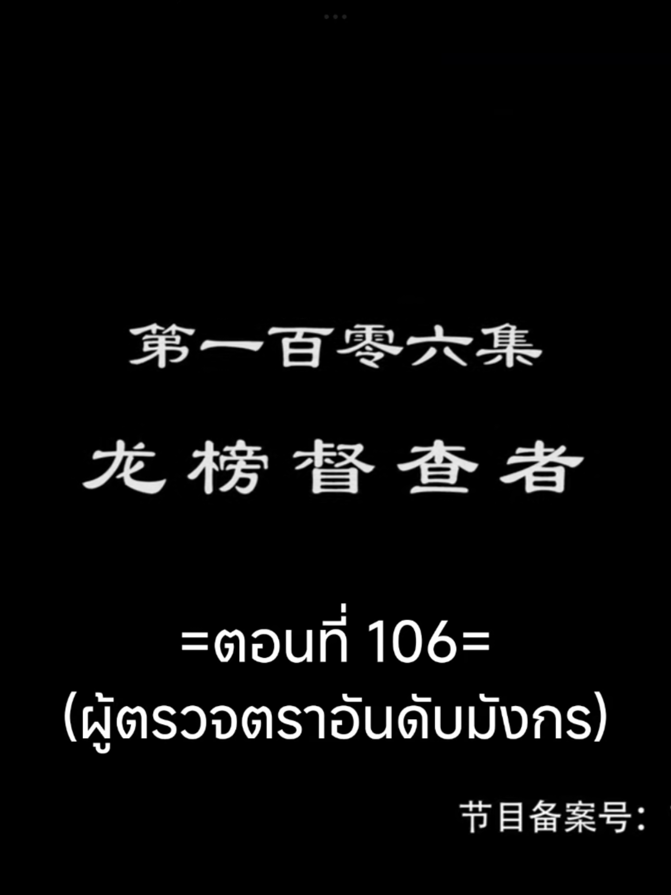 จักรพรรดิเทพสูงสุดEP.106 #จักรพรรดิเทพสูงสุด #tiktokviralvideo #อนิเมะจีน #อนิเมะซับไทย #เทรนวันนี้ 