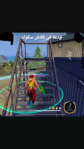 #freefire_lover #free_fire #tiktok @TikTok @شاوي الخنفشاري 