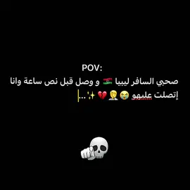 ناس ليبيا وينكم 😂