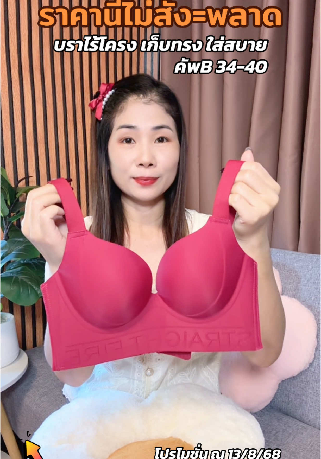 บราไร้โครงทรงสวยใส่สบาย 34-40#เสื้อในไร้โครงเก็บทรง #บราไร้โครง #เสื้อในไร้โครง #สปอร์ตบรา #เสื้อในไร้โครงเก็บทรง #ชุดชั้นในผู้หญิง #เสื้อใน 